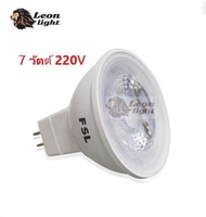 LLหลอดไฟ FSL LED สปอร์ตไลท์ ฮาโลเจน รุ่น MR16-5-GU5.3 7W ขั้ว MR16 แสงขาว แสงวอร์ม แสงคูลไวท์