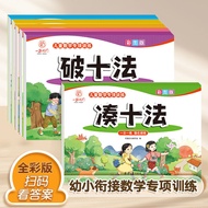 Young cohesion gather Addition Subtraction Exercise Book within 20 First Grade Seeing Picture List T