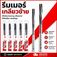High Speed Reamer YG H7 Left Thread REAMERS HSS-H7