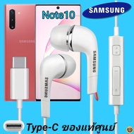 หูฟัง สมอลทอล์คแท้ Samsung Note10 Type-C เสียงดังและดี เบสหนัก  มีไมค์ ปรับระดับเสียง ซัมซุง In Ear อินเอียร์ ลูกยาง ตัวต่อ สายต่อ