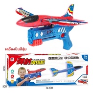 เครื่องบินหนังสติ๊ก ของเล่นบิน ของเล่นเครื่องบินโฟม ของเล่นบินได้ ของขวัญสำหรับเด็ก