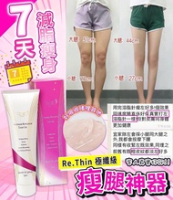 Rethin 溶脂針