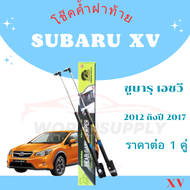 โช๊คฝาท้าย Subaru xv โช๊คหลัง  โช๊ค โช๊คฝาท้ายSUBARU XV 2012-2017 โช๊คฝาท้ายsubaru xv โชคประตู หลัง 