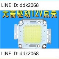 折扣價免驅動12vled燈珠超亮大功率led集成光源12v電瓶可用投光燈路燈泡