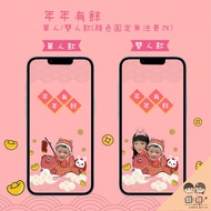 客製手機桌布/客製化桌布-年年有餘款