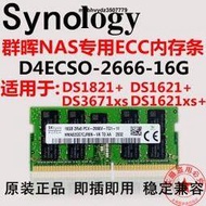 群晖 NAS DS1821+ DS1621+16G DDR4 2666V ECC SODIMM存储内存条