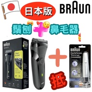 Braun 百靈牌  日本版(鬚刨+鼻毛修剪器套裝EN10) 全機身防水設計 電動剃鬚刨  三鋒系列 300s 電鬚刨 剃鬚 shaver