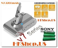 DYSON 戴森 V7 吸塵器SONY電池 21.6V 2200MAH [HKShop.US_(香港網店) : 全五星誠信賣家] 包郵費直寄香港各區貨品自取點 14日壞機1換1保證 ; 保修6個月  