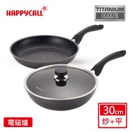 【韓國HAPPYCALL】鈦電漿IH耐蝕不沾雙鍋特惠組(30cm)