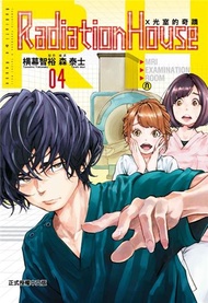 Radiation House X光室的奇蹟（4）