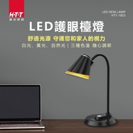 HTT LED護眼燈泡檯燈 HTT-1853