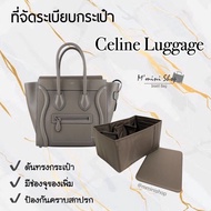 ที่จัดกระเป๋า Celine Nano Luggage