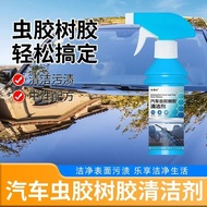 Car Tree Glue Insect Glue Bird Dung Remover Strong Paint Surface Remove Black Yellow Spot Insect Cor