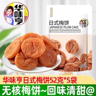 China flavour heng Japanese plum cake 52 g x 5 bags of candied sweet and sour plum MeiZiMei meat arbutus dried fruit dried fruit snacks