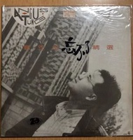 在港大量現金高價 回收童安格忘不了精選黑膠唱片，忘不了LP，童安格LP，童安格黑膠唱片，