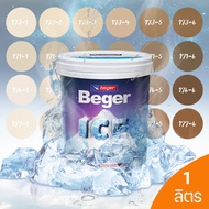 Beger ICE สีน้ำตาล ฟิล์มกึ่งเงา 1 ลิตร สีทาภายนอกและภายใน สีทาบ้านแบบเย็น ลดอุณหภูมิ เช็ดล้างทำความส