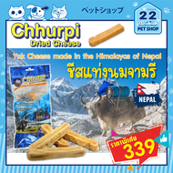 Chhurpi Dried Cheese ชีสแท่งนมจามรีธรรมชาติ ขนมช่วยขัดฟันสุนัข ชีสนมวัวจามรี จากพื้นที่เทือกเขาหิมาล