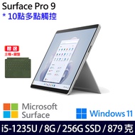 (主機+綠鍵盤)微軟 Microsoft Surface Pro 9 (i5/8G/256G)-經典白金