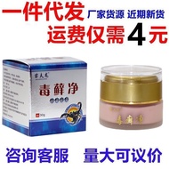 Toxic Antibacterial Cream 30g/box Toxic Skin External Use Herbal Antibacterial Cream Miaowang Gubao 