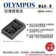幸運草@樂華 FOR Olympus BLS-5 相機電池 鋰電池 防爆 原廠充電器可充 保固一年