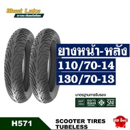 ยางเวสเลค WESTLAKE ไซส์เดิมใส่ PCX160 และ ADV150  ADV160 ยางหน้า 110/70-14  ยางหลัง 130/70-13