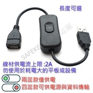 USB Extension Switch Cable Four-Core Power Switch+Data