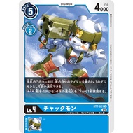 Digimon Card Game BT7-021 Kumamon (C)