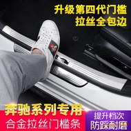 Benz BENZ Welcome Pedal Door Strip C-Class E300 GLB W205 GLC W213 GLE Rear Trunk Tail Compartment Door Strip Protector Modification