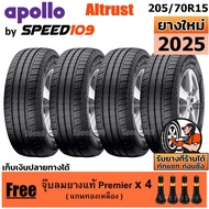 APOLLO ยางรถยนต์ ขอบ 15 ขนาด 205/70R15 รุ่น Altrust - 4 เส้น (ปี 2025)