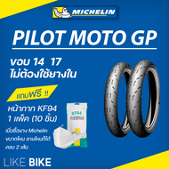 ยางมิชลิน Pilot Moto GP Michelin ขอบ 14 17 ยางรถมอเตอไซค์ ยาง PCX CLICK 150 FINO MIO SCOOPY WAVE และอื่นๆ