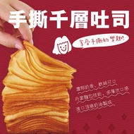【DOZO嚴選】振頤軒-手撕千層吐司230g/包(冷凍)x6包