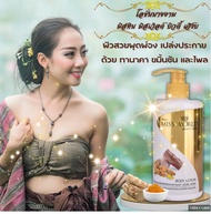 โลชั่นนางงาม Mistine Miss World Beauty Herb Body Lotion 400 ml.