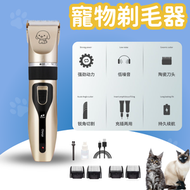 其他品牌 - 寵物強力電剪推 毛孩理髮器 貓貓狗狗夏季剪毛機 寵物剃毛器 貓狗毛髮修剪器 毛髮修剪器 貓狗電推剪 寵物剪毛器 貓狗剃 剪刀 寵物剪毛器 寵物電剪 專業剃毛器 剃毛刀 剃毛器