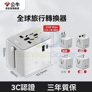 包送貨 #公牛全球通用旅行轉換插頭 Global travel adapter plug #轉換器 converter # USB插座USB socket  C 222300 A