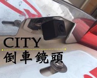 大高雄阿勇的店 車牌照燈框替換款式 HONDA 本田 2014年後 CITY 專用SONY高階芯片倒車攝影顯影玻璃鏡頭
