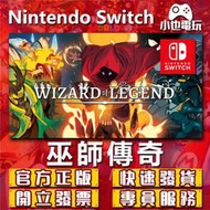 【小也】Switch(NS)  巫師傳奇 Wizard 永久認證版/永久隨身版 （數位版）