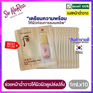 ครีมรองพื้น รองพื้น หน้าฉ่ำวาว The History of Whoo Cheongidan Double Radiant Base Pink 1ml. ผิวดูเปล่งปลั่ง และเป็นธรรมชาติ เบสกลืนได้กับทุกเฉดสีผิว ร้าน Sokorea