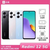 全新 紅米 Redmi 12 5G 8G/128G 手機+側掀皮套+玻璃貼 未拆封 小米 另有 Note【海棠數位】