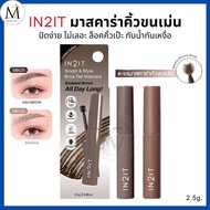 IN2IT Eyebrow Mascara Hedgehog Head Easy To Brush No Smudges Long-Lasting Waterproof Sculpt & Style 