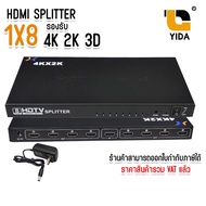 HDMI Splitter In 1 Out 8 4K 2K กล่องแปลงสัญญาณ HDMI Splitter เข้า 1 ออก 8 4K 2K
