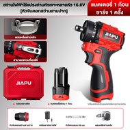 JIAPU สว่านกระแทกไร้สาย 16.8V มอเตอร์ Brushless แรงบิดสูง 95N.m มอเตอร์บัสเลส สว่าน ไฟฟ้า พร้อม ดอกส