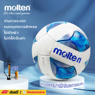 ของแท้ Molten ฟุตบอล ลูกฟุตบอล หนัง TPU นิ่ม ทนทานต่อการสึกหรอ มีคุณสมบัติต้านระเบิด ฟุตบอลเบอร์ 5 ล