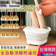 🔥台灣出貨 折疊泡腳機 ACK泡腳機 泡腳桶 按摩紅光暖腳桶 折疊泡腳桶 自動泡腳桶 遙控可加熱按摩泡腳桶
