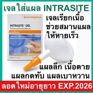 Intrasite Gel (อินทราไซท์เจล) ไฮโดรเจลสำหรับใส่แผล  (25 กรัม) เจลลูกข่าง เจลเรียกเนื้อ