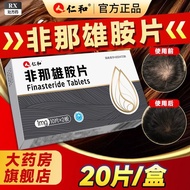 Renhe Finasteride tablets 1mg*10Piece/Plate*2Plate/Box Renhe Finasteride Tablets20Official and authe