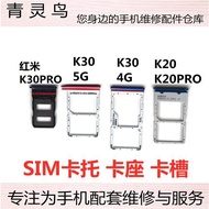 適用紅米K20 K30 K20Pro K30Pro K30S至尊 SIM手機卡槽卡托卡座