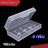 4 กล่อง 2-Slots 18650 16340 / CR123A 14500 Hard PP Plastic Storage Box Battery Box Case Container กล