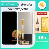 หน้าจอ VIVO Y20/Y12S แถมฟิล์มกันแตก+ชุดไขควงกับกาวติดหน้าจอ