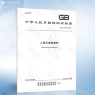 GB/T 23452-2025 Natural sandstone building materials