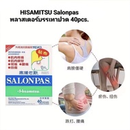 นำเข้าจากญี่ปุ่น🇯🇵 HISAMITSU Salonpas พลาสเตอร์บรรเทาปวด 40pcs.